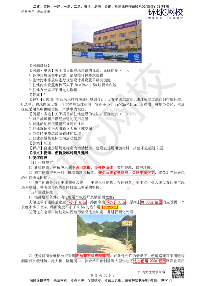 53.第53讲-第14章绿色建造及施工现场环境管理_2026年一级建造师_2026年一建公路_2025年一建公路SVIP_02-基础精讲✿高端面授✿深度强化_09-公路《考点精讲班》吴然、安国庆HQ
