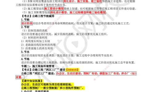 53.第53讲-第14章绿色建造及施工现场环境管理_2026年一级建造师_2026年一建公路_2025年一建公路SVIP_02-基础精讲✿高端面授✿深度强化_09-公路《考点精讲班》吴然、安国庆HQ