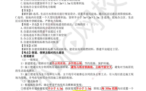 53.第53讲-第14章绿色建造及施工现场环境管理_2026年一级建造师_2026年一建公路_2025年一建公路SVIP_02-基础精讲✿高端面授✿深度强化_09-公路《考点精讲班》吴然、安国庆HQ