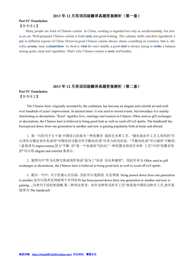 2010-2015四级翻译真题答案解析_大学英语四级+六级_四级真题_专项_四级翻译专项_10-15