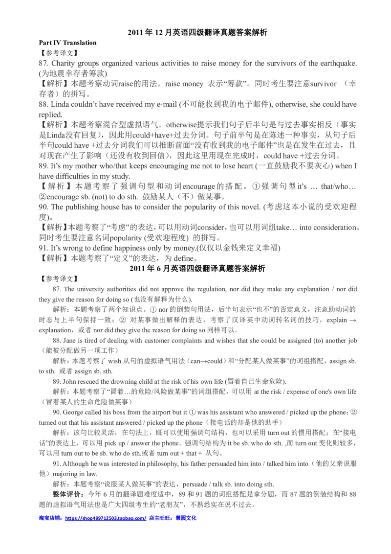 2010-2015四级翻译真题答案解析_大学英语四级+六级_四级真题_专项_四级翻译专项_10-15