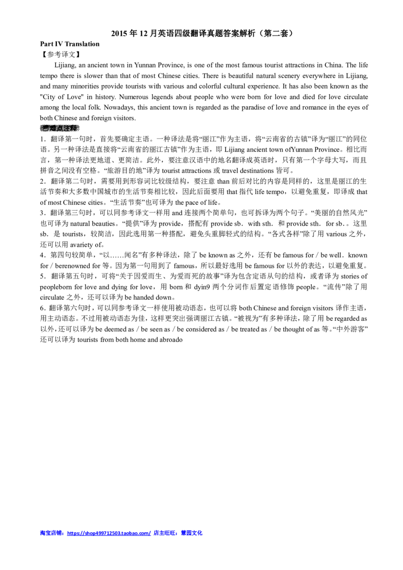 2010-2015四级翻译真题答案解析_大学英语四级+六级_四级真题_专项_四级翻译专项_10-15
