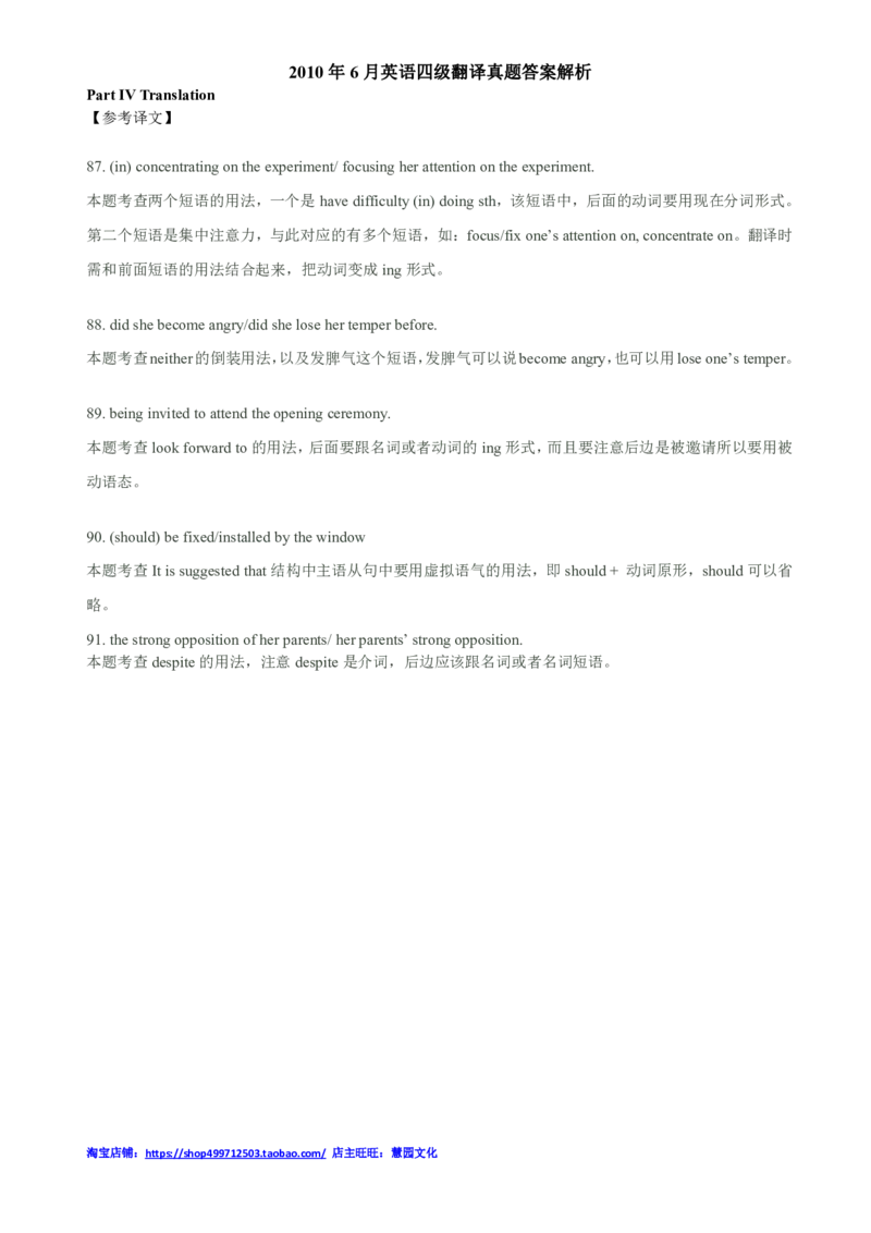 2010-2015四级翻译真题答案解析_大学英语四级+六级_四级真题_专项_四级翻译专项_10-15