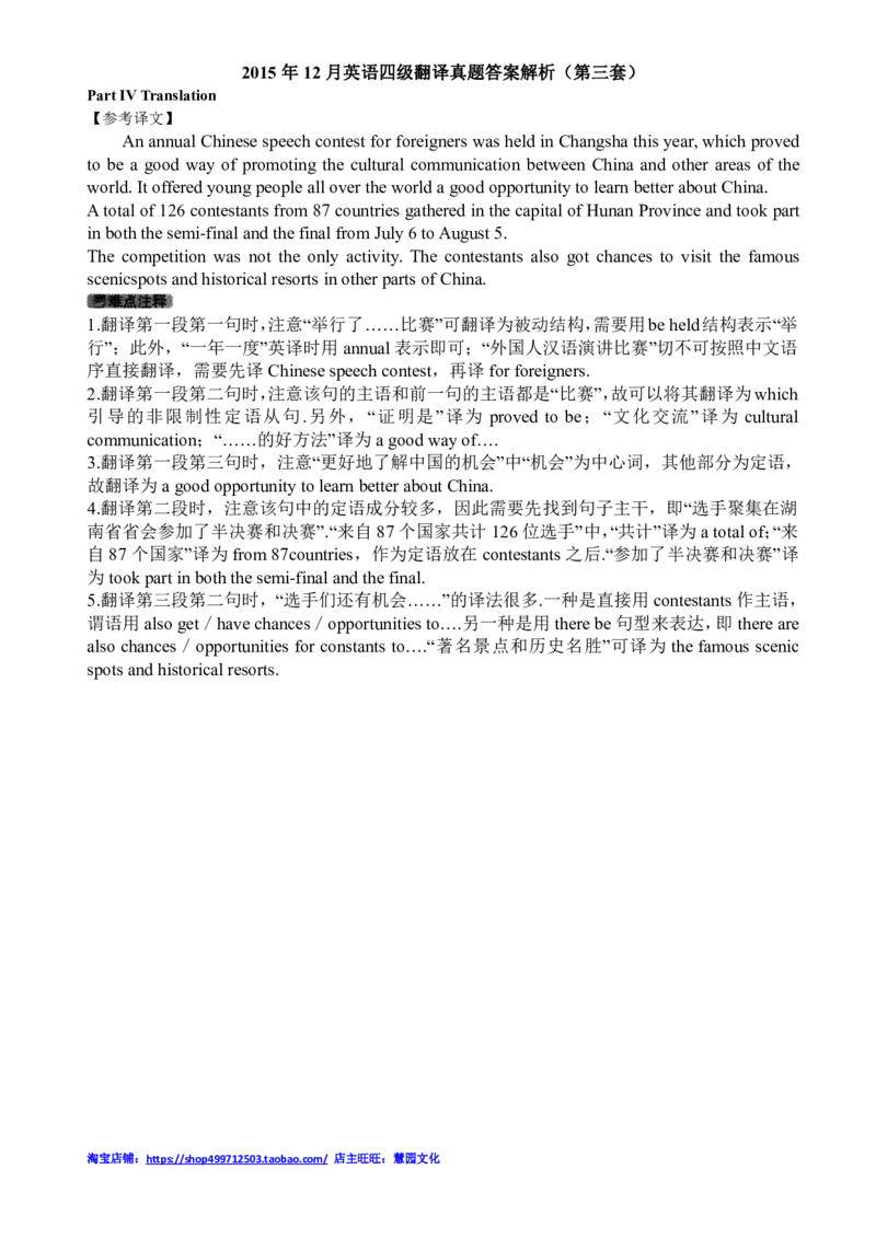 2010-2015四级翻译真题答案解析_大学英语四级+六级_四级真题_专项_四级翻译专项_10-15