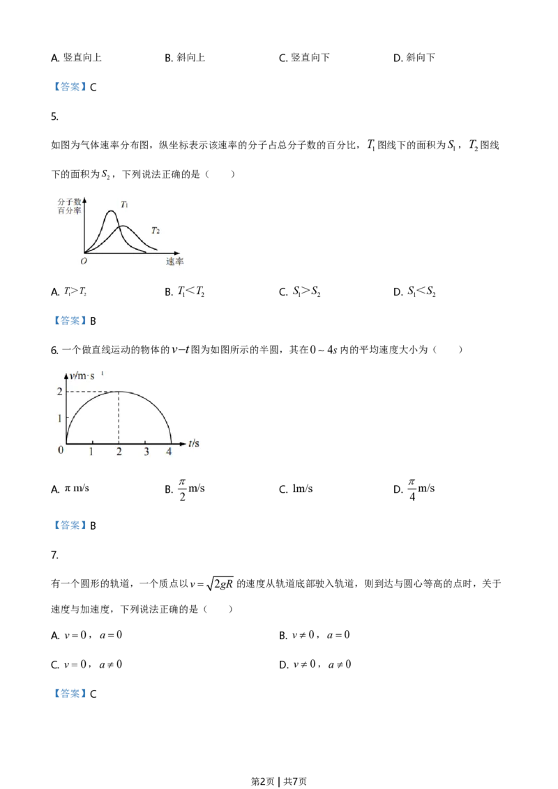 2021年高考物理试卷（上海）（解析卷）_物理历年高考真题_新&middot;PDF版2008-2025&middot;高考物理真题_物理（按年份分类）2008-2025_2021&middot;高考物理真题