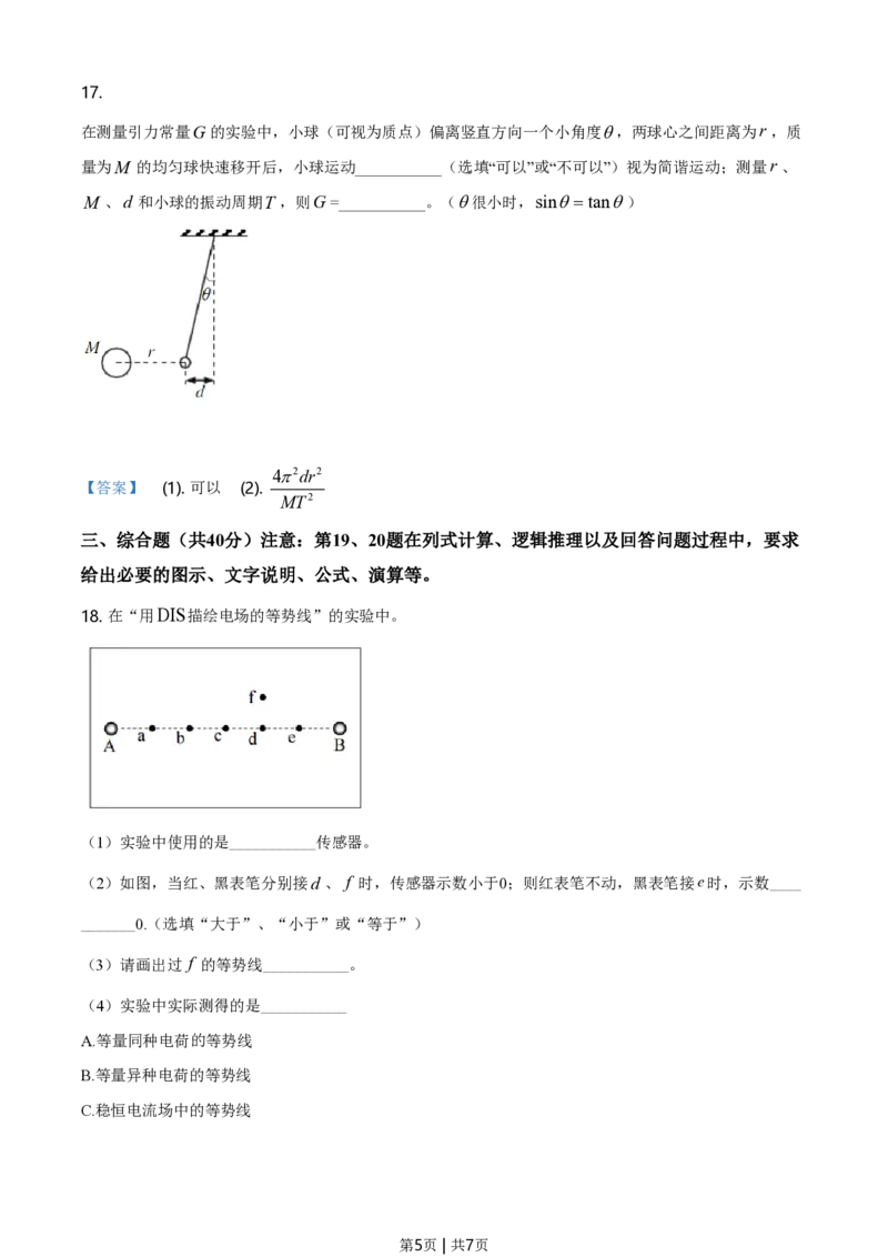 2021年高考物理试卷（上海）（解析卷）_物理历年高考真题_新&middot;PDF版2008-2025&middot;高考物理真题_物理（按年份分类）2008-2025_2021&middot;高考物理真题