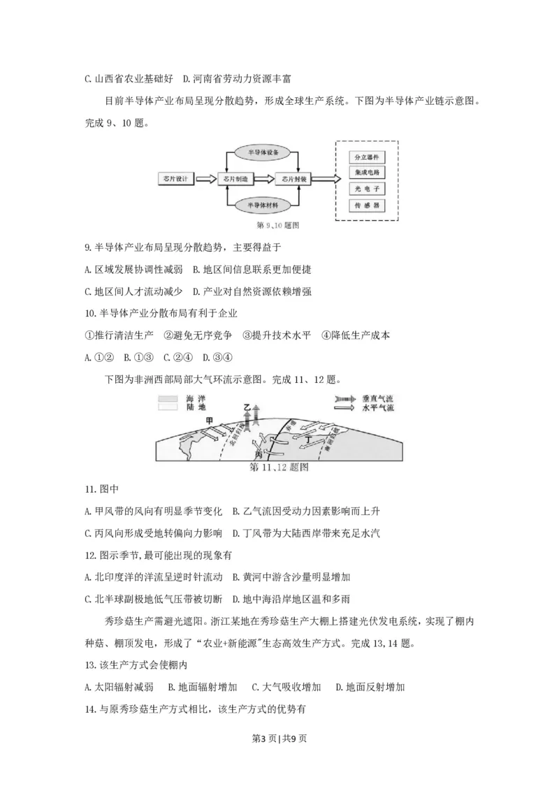 2021年高考地理试卷（浙江）（1月）（空白卷）_地理历年高考真题_新&middot;PDF版2008-2025&middot;高考地理真题_地理（按年份分类）2008-2025_2021&middot;地理高考真题