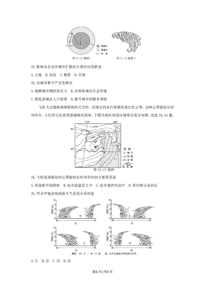 2021年高考地理试卷（浙江）（1月）（空白卷）_地理历年高考真题_新&middot;PDF版2008-2025&middot;高考地理真题_地理（按年份分类）2008-2025_2021&middot;地理高考真题