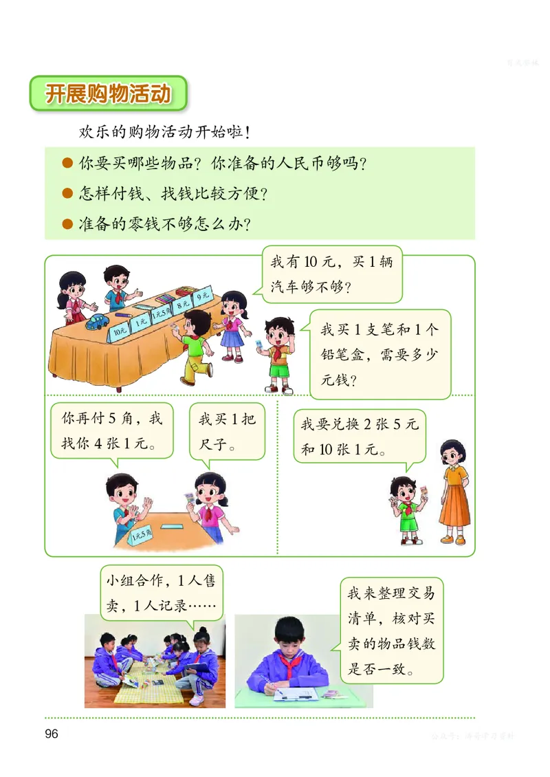 数学二上北师大（2025秋）_小学全网线上同款资料_2025秋新增教材合集_小学数学_北师大