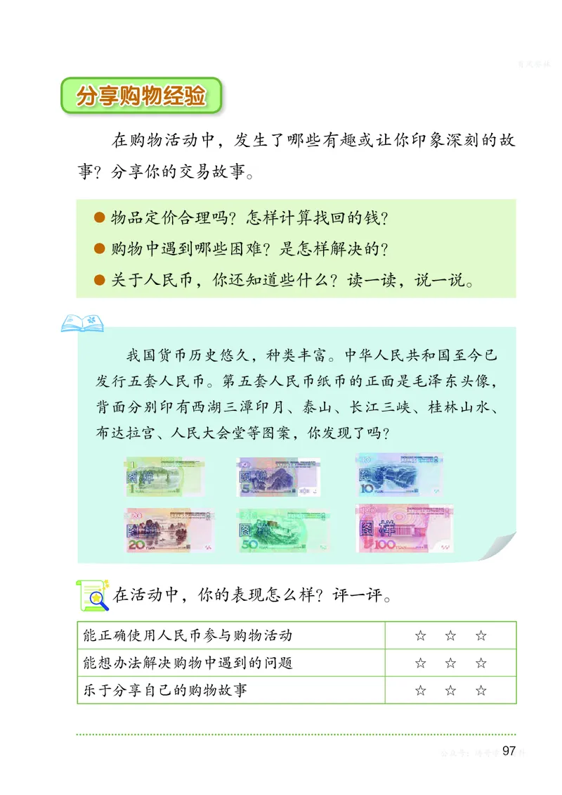 数学二上北师大（2025秋）_小学全网线上同款资料_2025秋新增教材合集_小学数学_北师大
