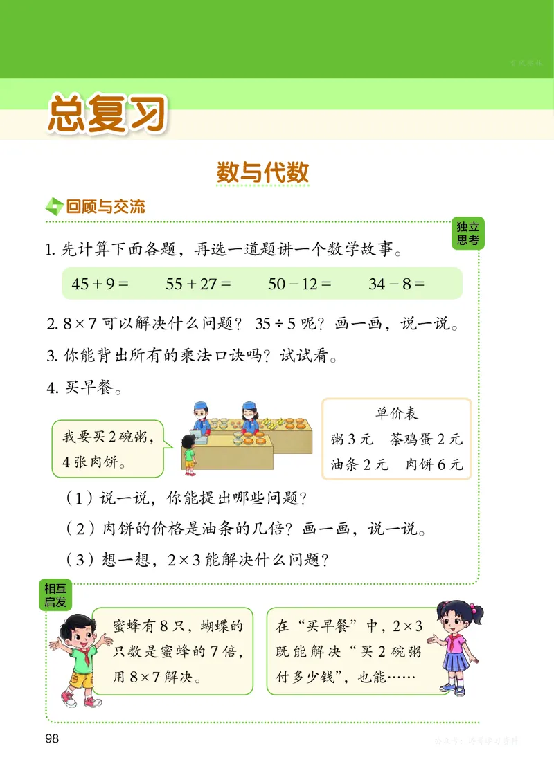 数学二上北师大（2025秋）_小学全网线上同款资料_2025秋新增教材合集_小学数学_北师大