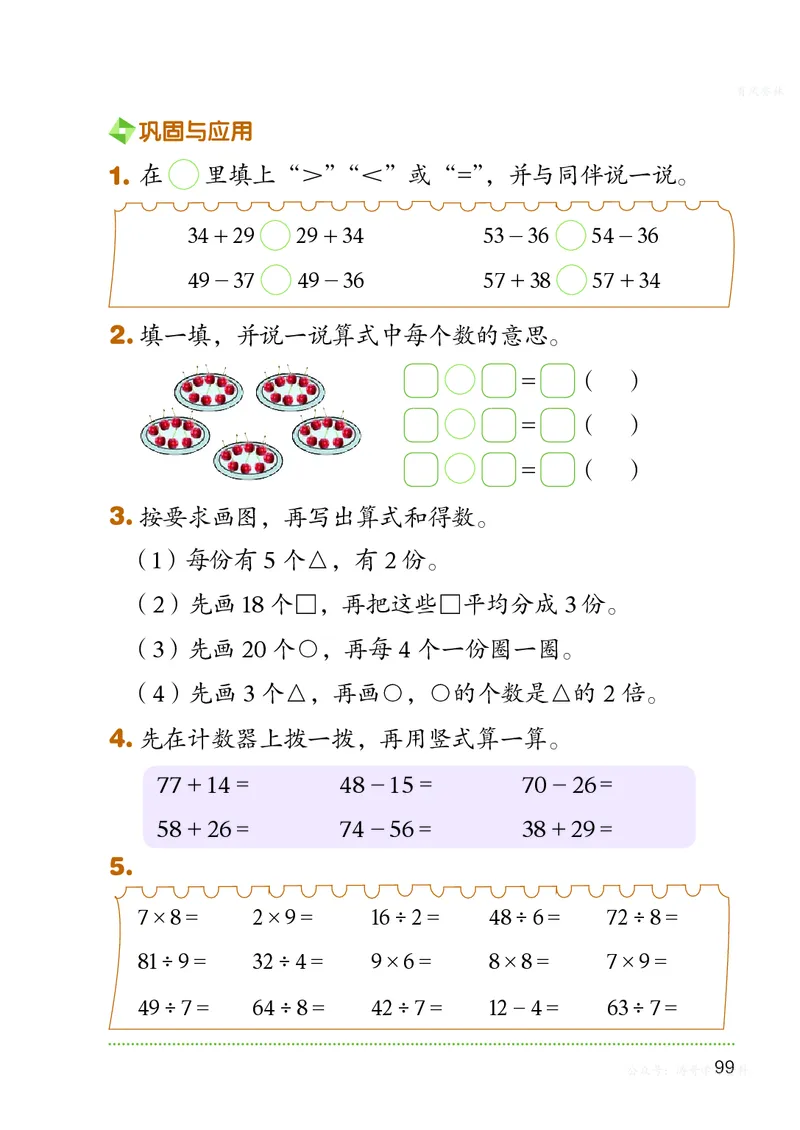数学二上北师大（2025秋）_小学全网线上同款资料_2025秋新增教材合集_小学数学_北师大