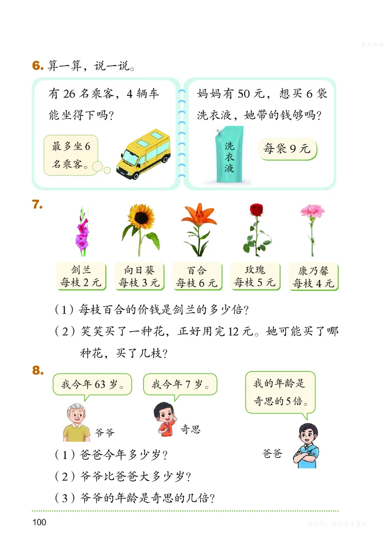 数学二上北师大（2025秋）_小学全网线上同款资料_2025秋新增教材合集_小学数学_北师大