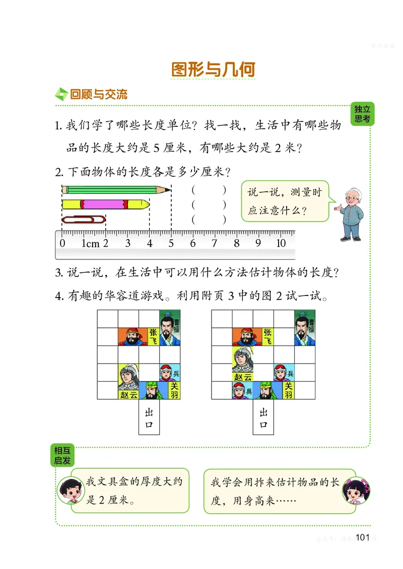 数学二上北师大（2025秋）_小学全网线上同款资料_2025秋新增教材合集_小学数学_北师大