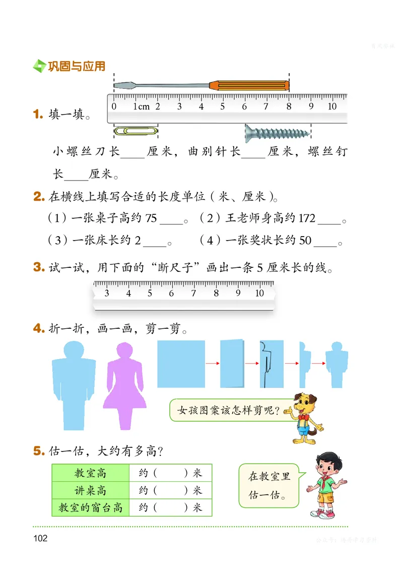 数学二上北师大（2025秋）_小学全网线上同款资料_2025秋新增教材合集_小学数学_北师大