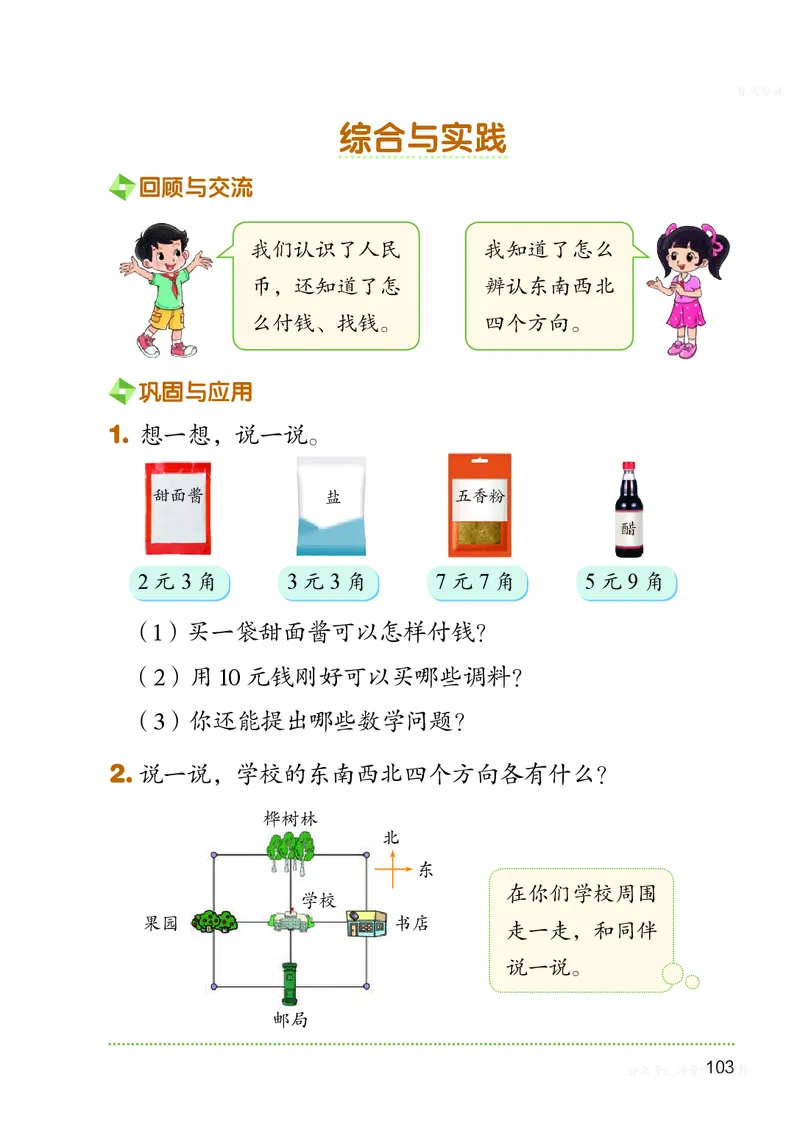数学二上北师大（2025秋）_小学全网线上同款资料_2025秋新增教材合集_小学数学_北师大