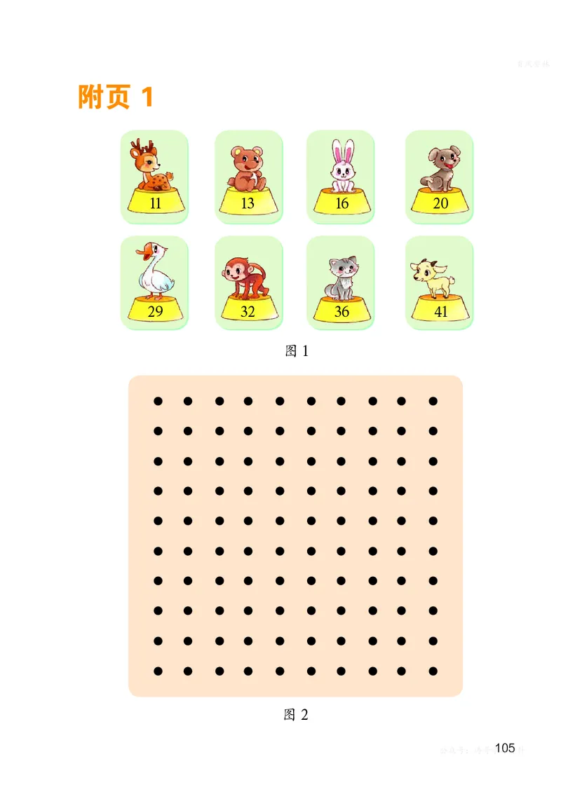 数学二上北师大（2025秋）_小学全网线上同款资料_2025秋新增教材合集_小学数学_北师大