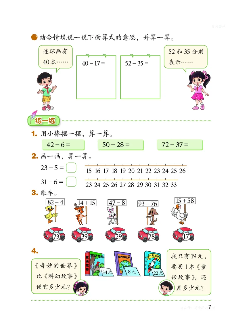 数学二上北师大（2025秋）_小学全网线上同款资料_2025秋新增教材合集_小学数学_北师大