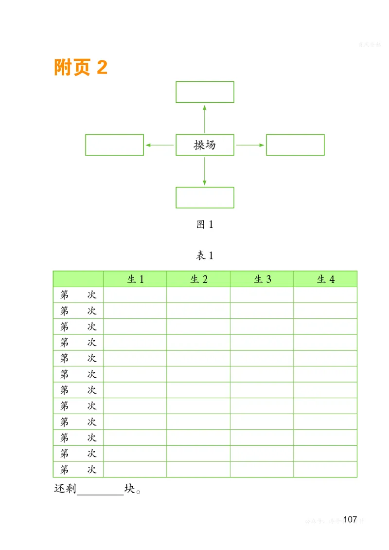 数学二上北师大（2025秋）_小学全网线上同款资料_2025秋新增教材合集_小学数学_北师大