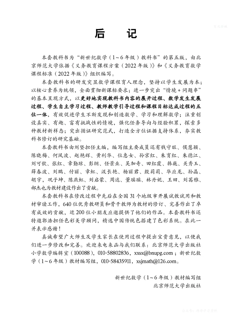 数学二上北师大（2025秋）_小学全网线上同款资料_2025秋新增教材合集_小学数学_北师大