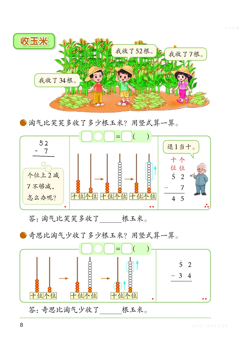 数学二上北师大（2025秋）_小学全网线上同款资料_2025秋新增教材合集_小学数学_北师大