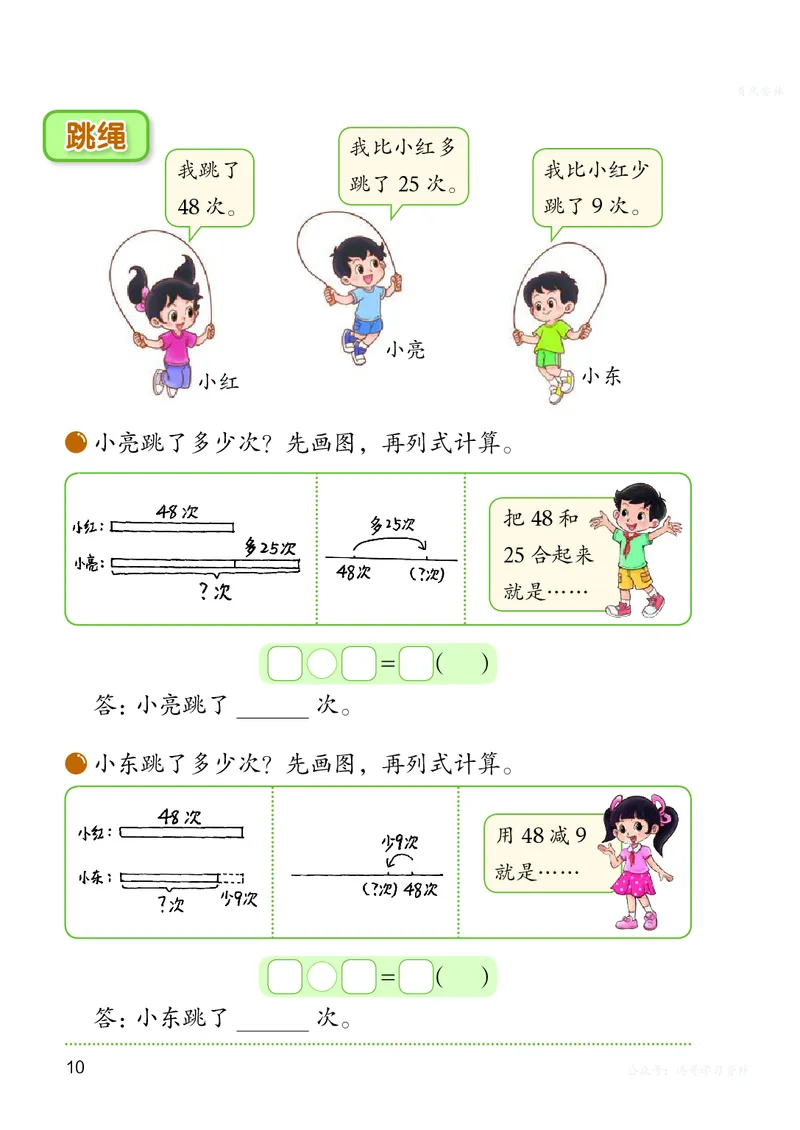 数学二上北师大（2025秋）_小学全网线上同款资料_2025秋新增教材合集_小学数学_北师大