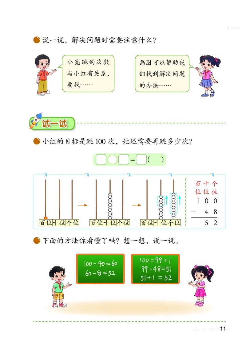 数学二上北师大（2025秋）_小学全网线上同款资料_2025秋新增教材合集_小学数学_北师大
