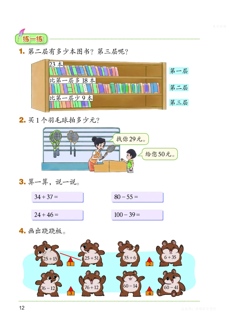 数学二上北师大（2025秋）_小学全网线上同款资料_2025秋新增教材合集_小学数学_北师大