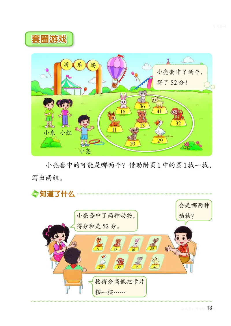 数学二上北师大（2025秋）_小学全网线上同款资料_2025秋新增教材合集_小学数学_北师大
