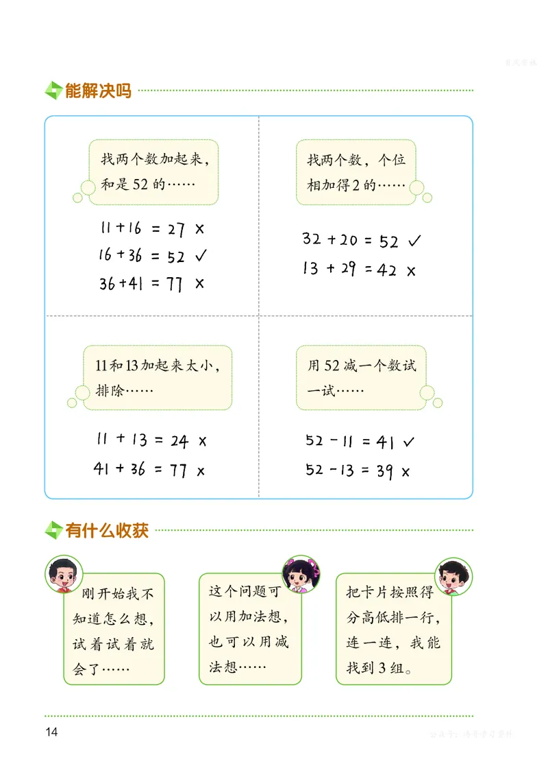 数学二上北师大（2025秋）_小学全网线上同款资料_2025秋新增教材合集_小学数学_北师大