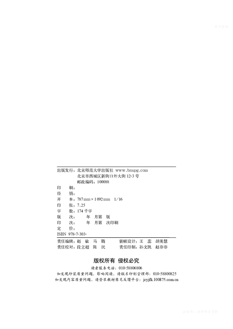 数学二上北师大（2025秋）_小学全网线上同款资料_2025秋新增教材合集_小学数学_北师大