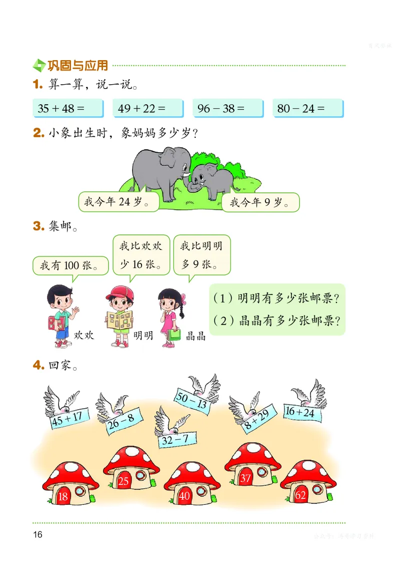 数学二上北师大（2025秋）_小学全网线上同款资料_2025秋新增教材合集_小学数学_北师大