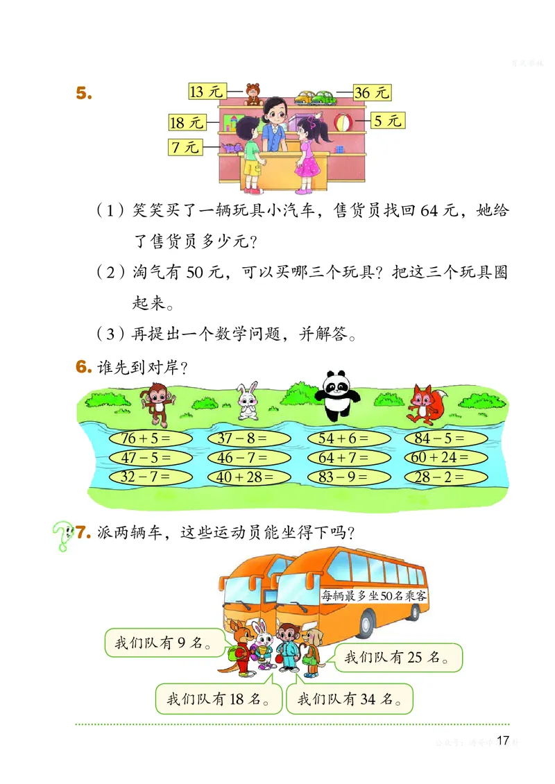 数学二上北师大（2025秋）_小学全网线上同款资料_2025秋新增教材合集_小学数学_北师大