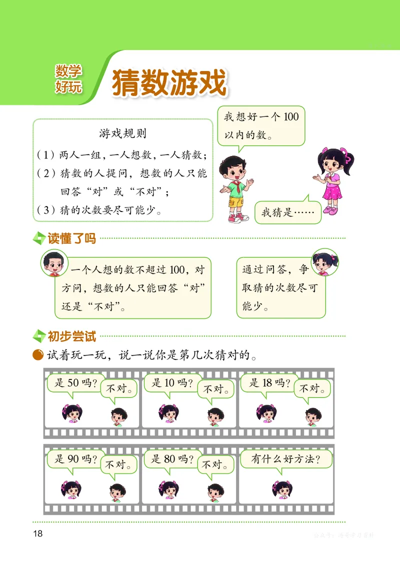 数学二上北师大（2025秋）_小学全网线上同款资料_2025秋新增教材合集_小学数学_北师大