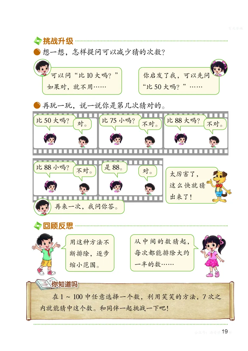 数学二上北师大（2025秋）_小学全网线上同款资料_2025秋新增教材合集_小学数学_北师大