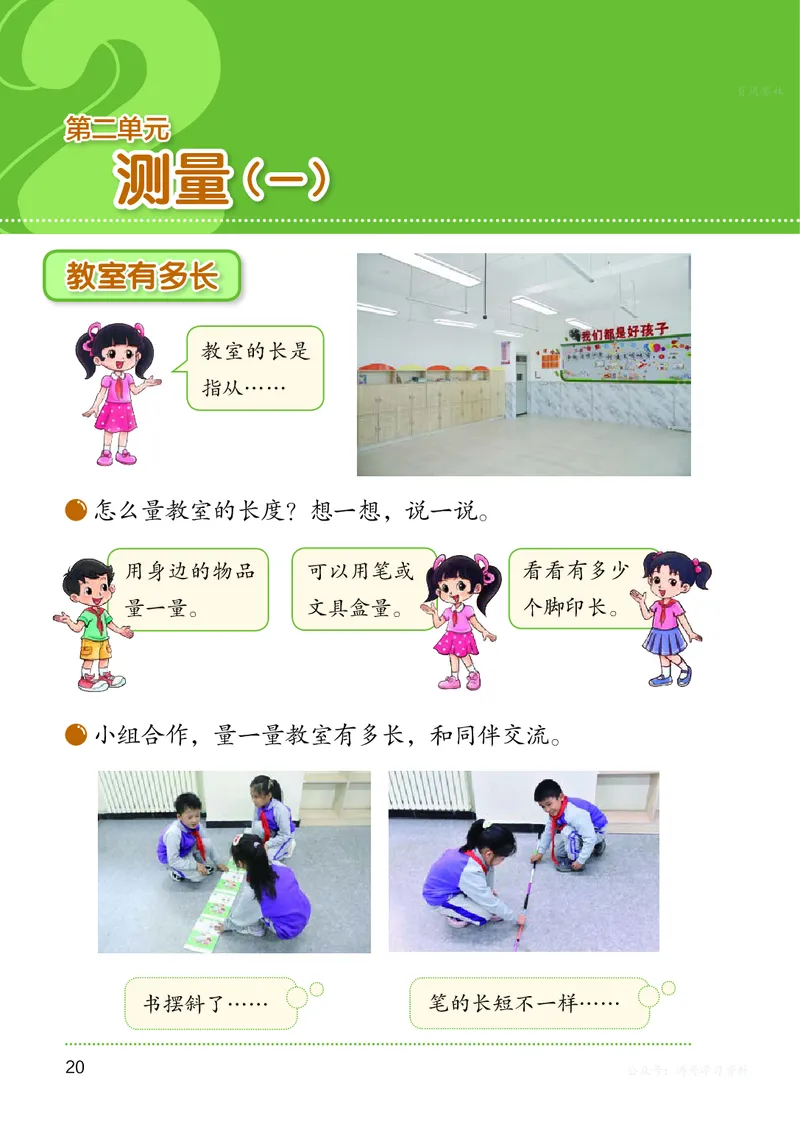 数学二上北师大（2025秋）_小学全网线上同款资料_2025秋新增教材合集_小学数学_北师大