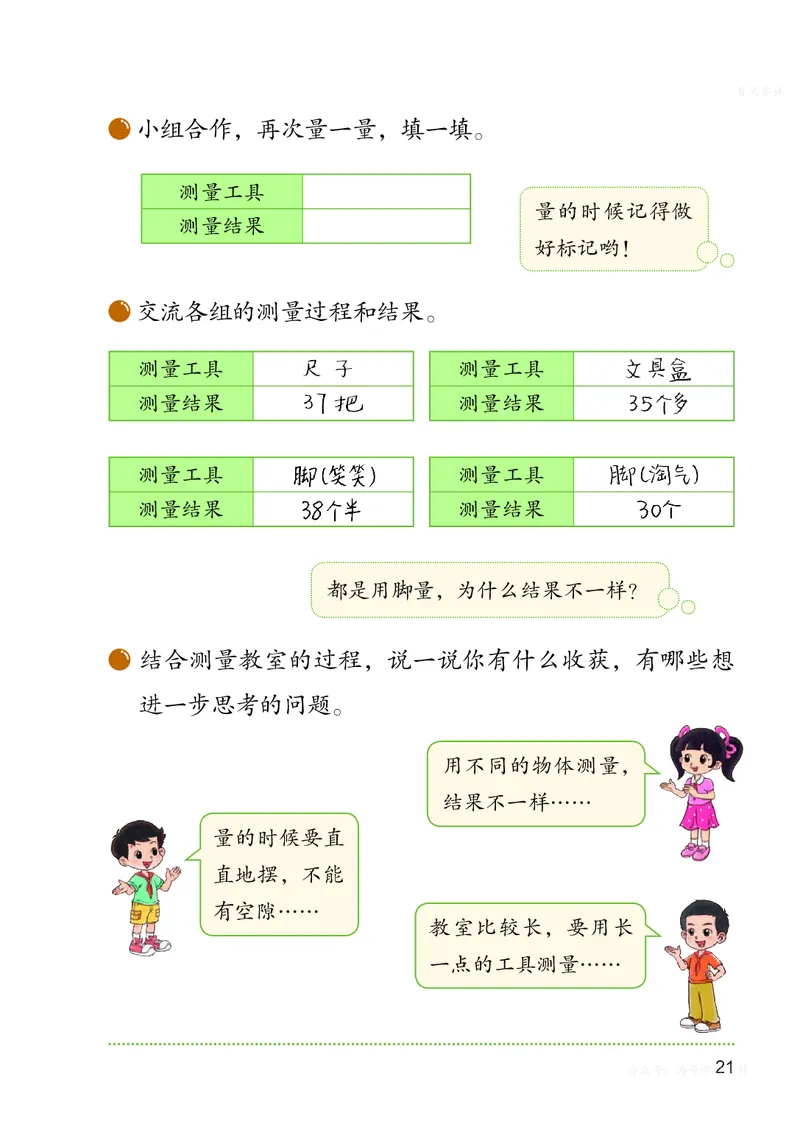 数学二上北师大（2025秋）_小学全网线上同款资料_2025秋新增教材合集_小学数学_北师大