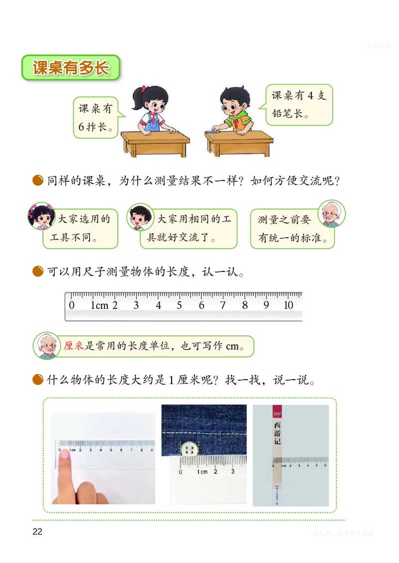 数学二上北师大（2025秋）_小学全网线上同款资料_2025秋新增教材合集_小学数学_北师大