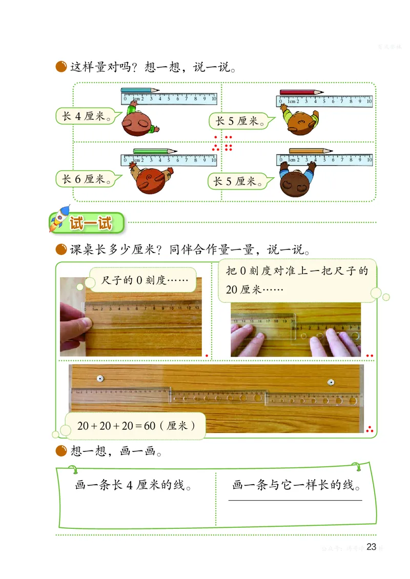 数学二上北师大（2025秋）_小学全网线上同款资料_2025秋新增教材合集_小学数学_北师大