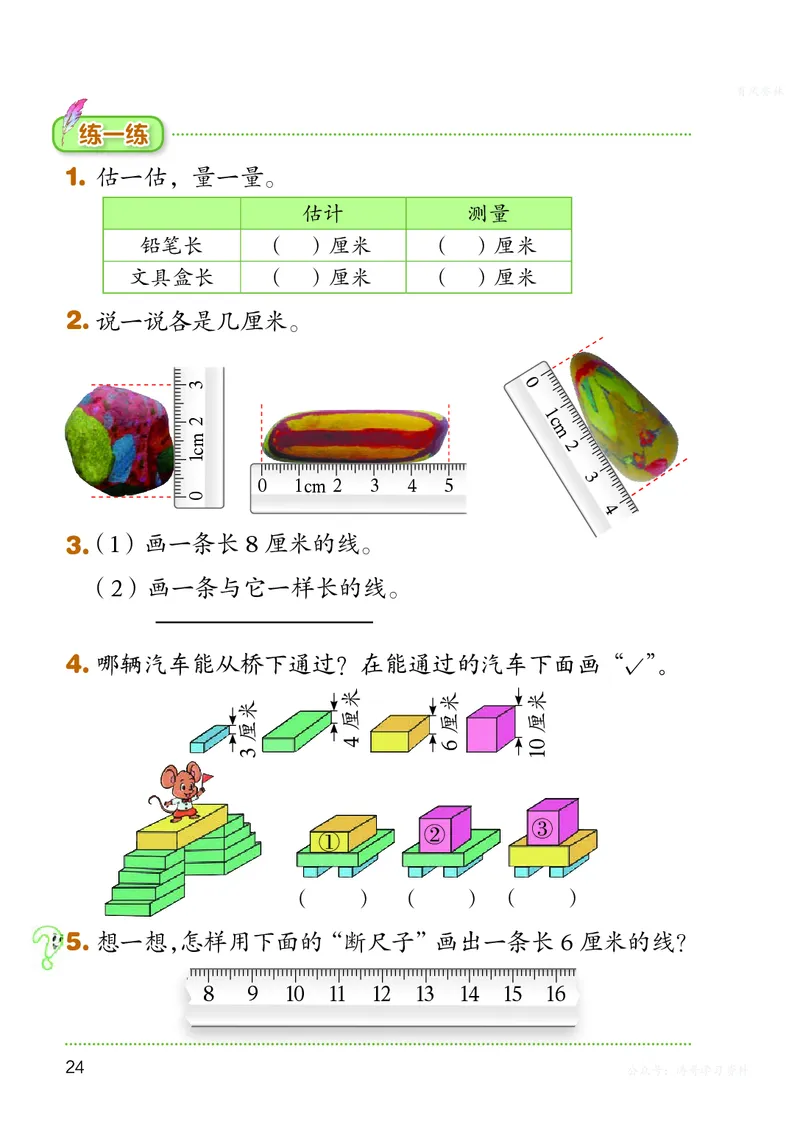数学二上北师大（2025秋）_小学全网线上同款资料_2025秋新增教材合集_小学数学_北师大
