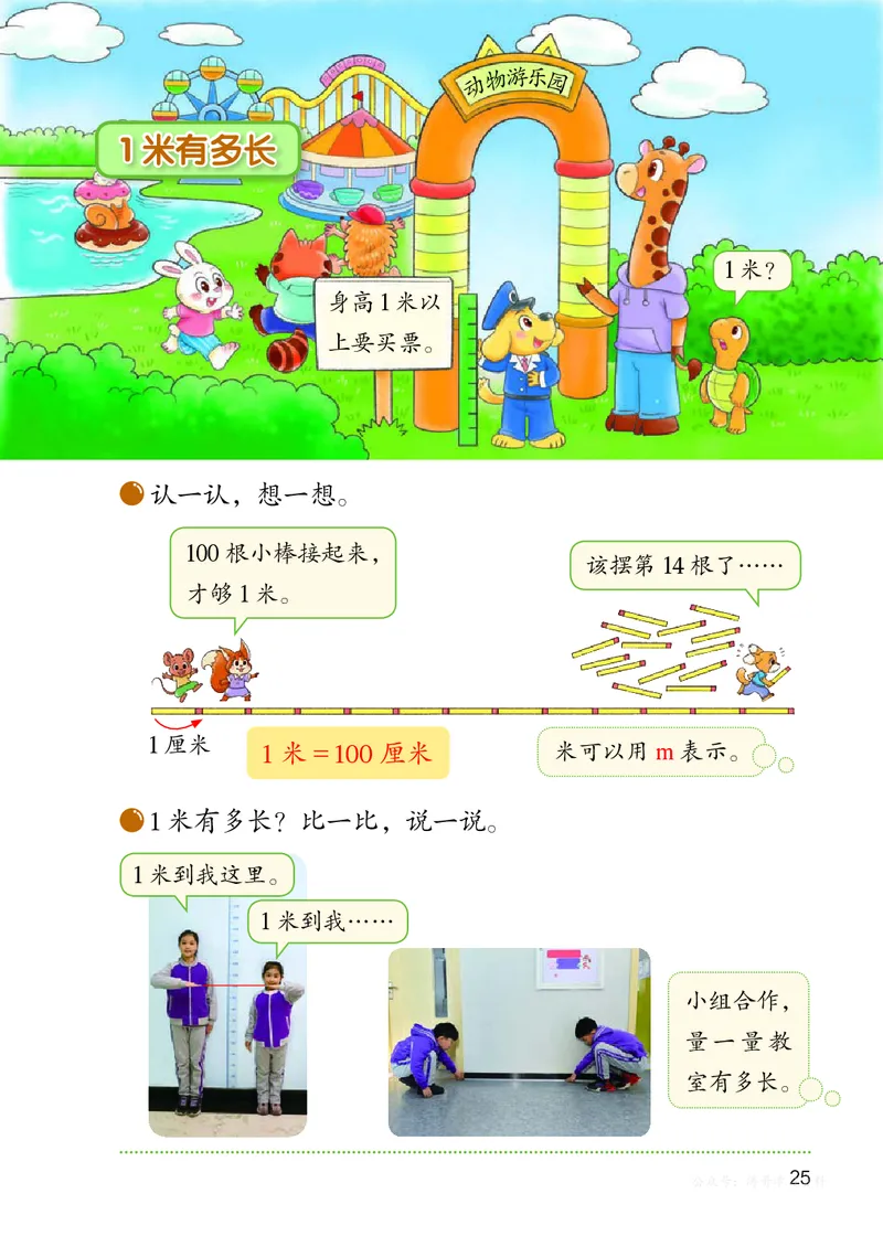 数学二上北师大（2025秋）_小学全网线上同款资料_2025秋新增教材合集_小学数学_北师大