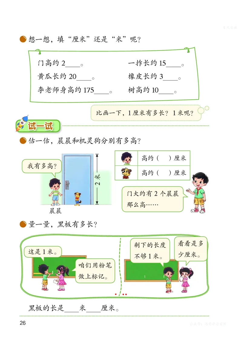 数学二上北师大（2025秋）_小学全网线上同款资料_2025秋新增教材合集_小学数学_北师大