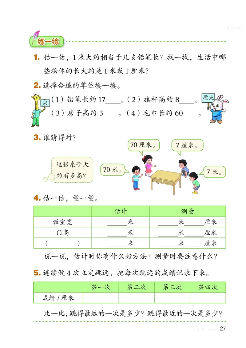 数学二上北师大（2025秋）_小学全网线上同款资料_2025秋新增教材合集_小学数学_北师大