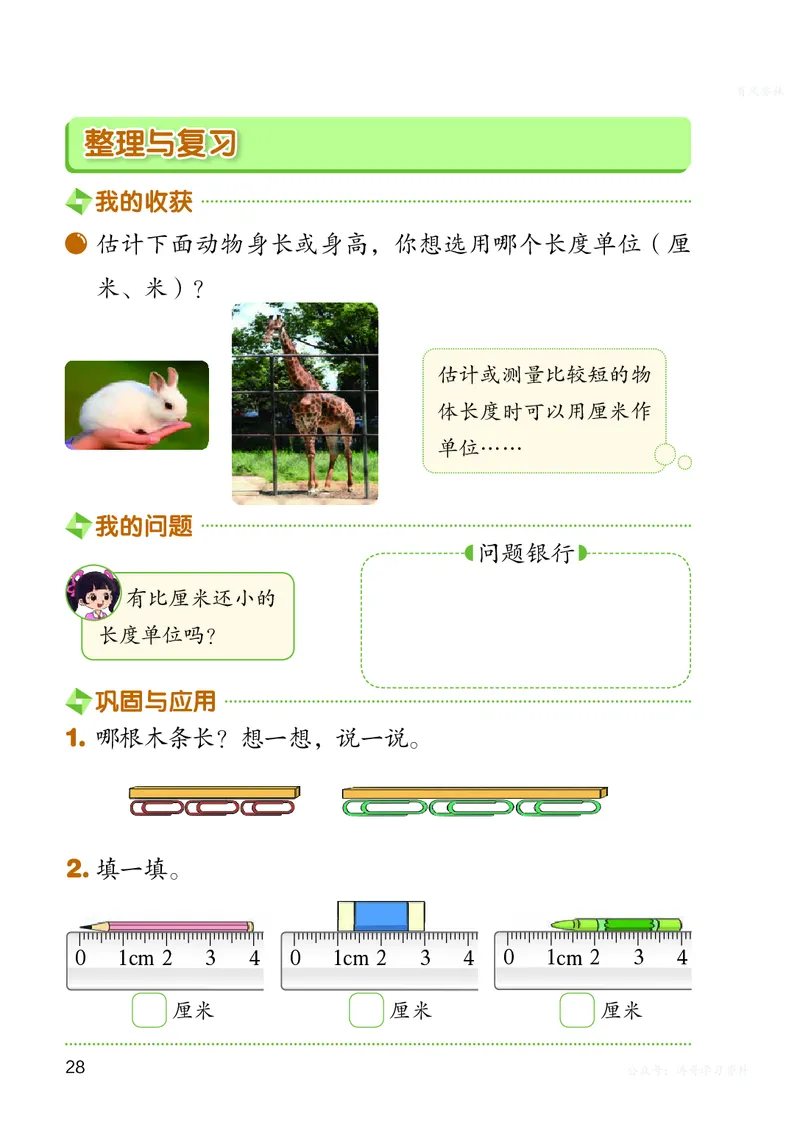 数学二上北师大（2025秋）_小学全网线上同款资料_2025秋新增教材合集_小学数学_北师大