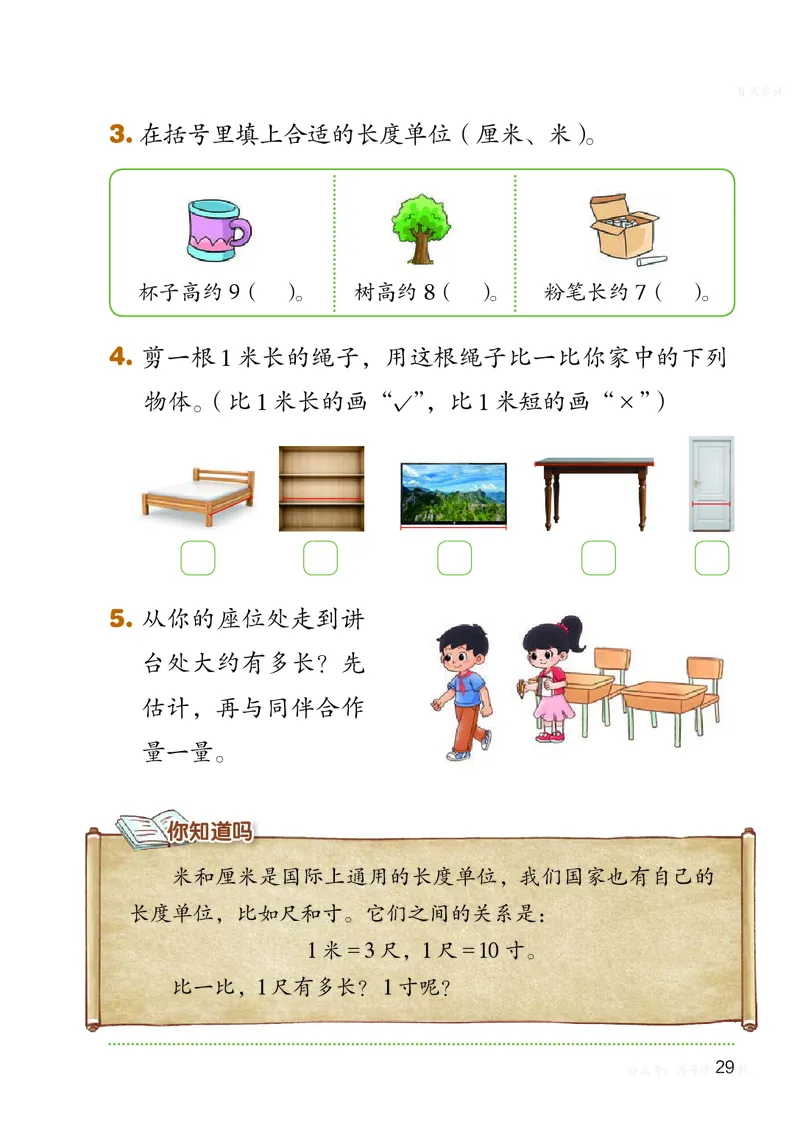 数学二上北师大（2025秋）_小学全网线上同款资料_2025秋新增教材合集_小学数学_北师大