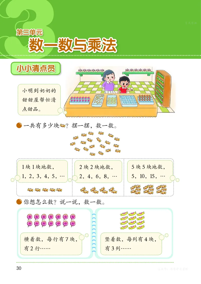 数学二上北师大（2025秋）_小学全网线上同款资料_2025秋新增教材合集_小学数学_北师大