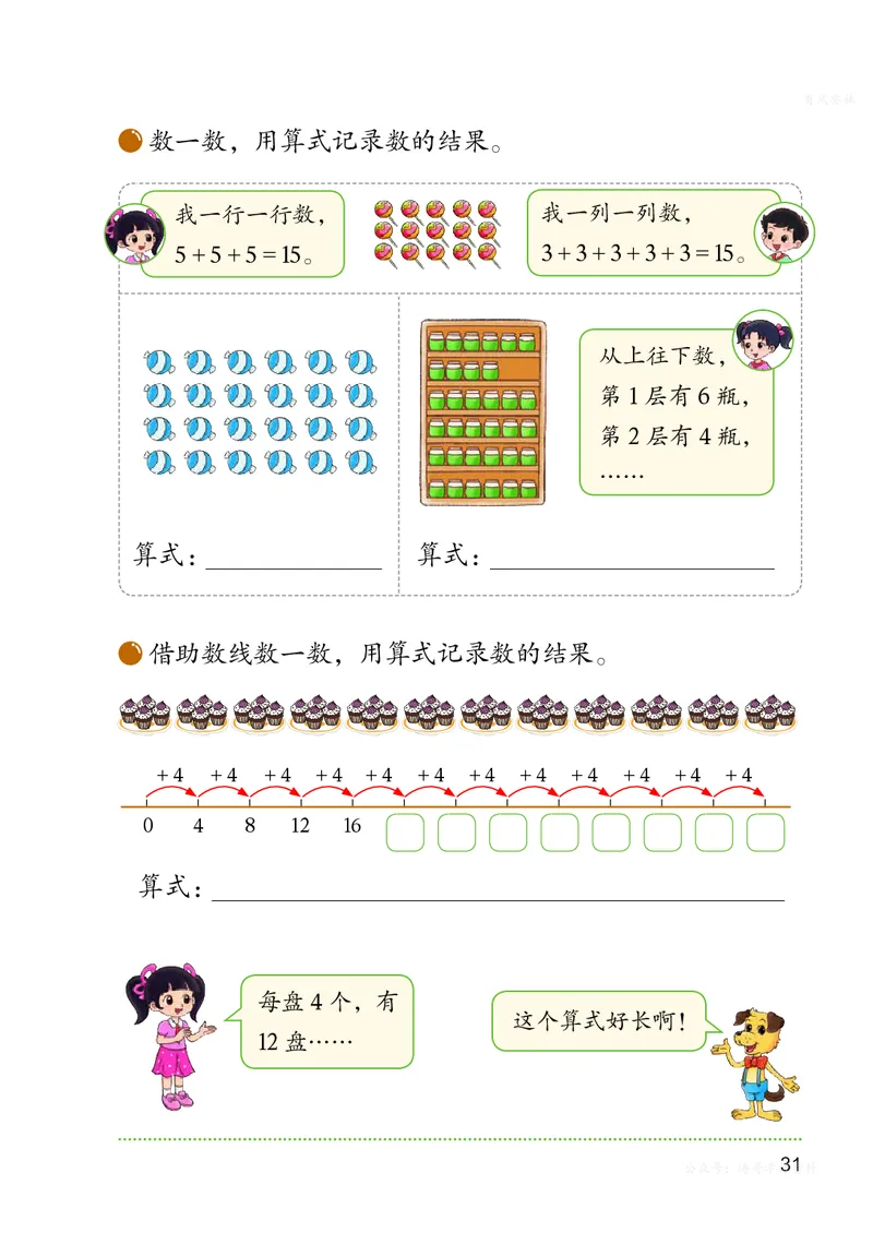 数学二上北师大（2025秋）_小学全网线上同款资料_2025秋新增教材合集_小学数学_北师大