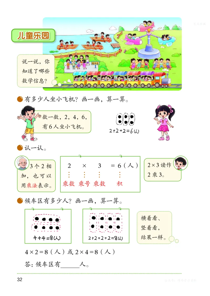 数学二上北师大（2025秋）_小学全网线上同款资料_2025秋新增教材合集_小学数学_北师大