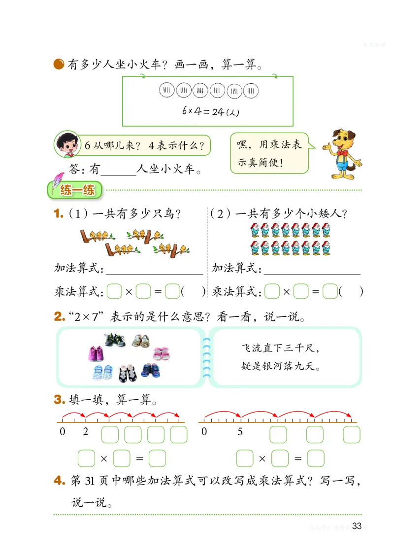 数学二上北师大（2025秋）_小学全网线上同款资料_2025秋新增教材合集_小学数学_北师大