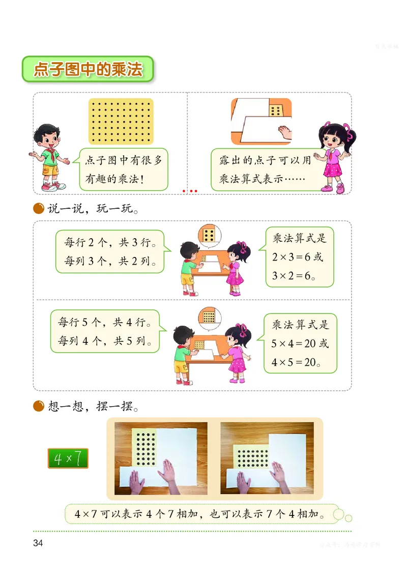 数学二上北师大（2025秋）_小学全网线上同款资料_2025秋新增教材合集_小学数学_北师大